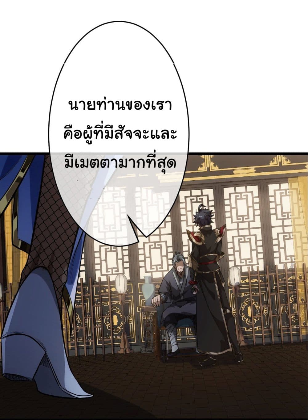 Demon Emperor ตอนที่ 25 (22)