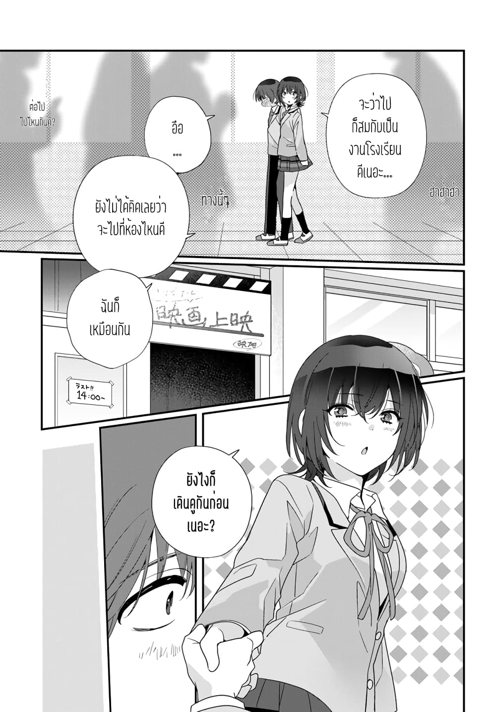 Class de 2 banme ni Kawaii Onnanoko to Tomodachi ni natta ตอนที่ 16.2 (6)