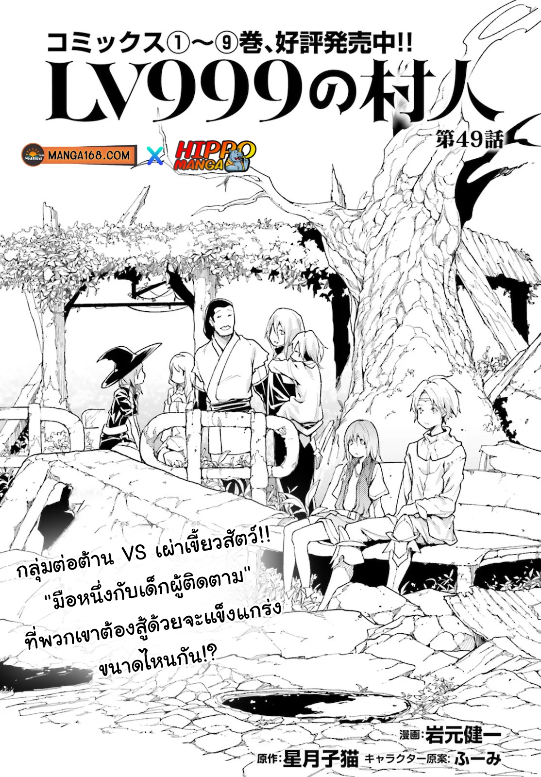 LV999 no Murabito ตอนที่ 49 (1)