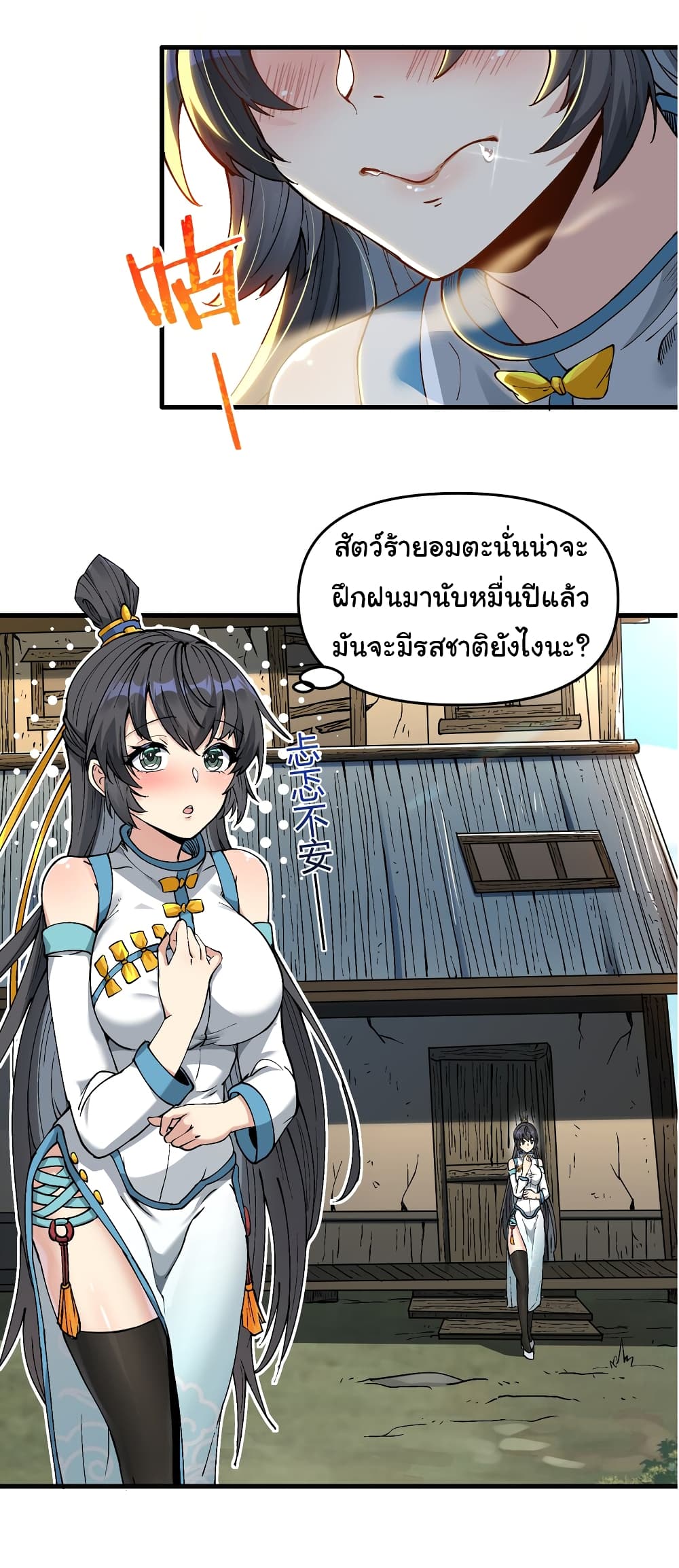 I Have Been Cutting Wood for 10 Years and Suddenly a Beautiful Girl Asks to Be a Disciple ตอนที่ 2 (