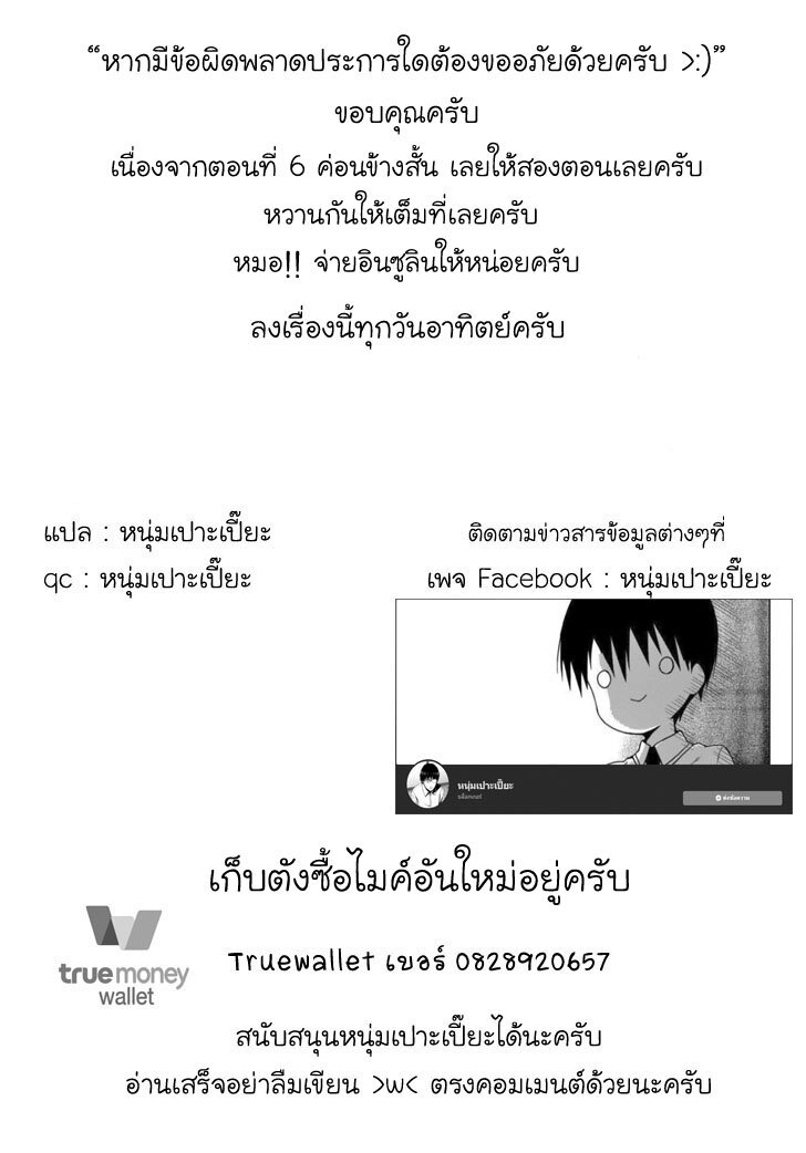 Pulseless Girlfriend ตอนที่ 6 (5)