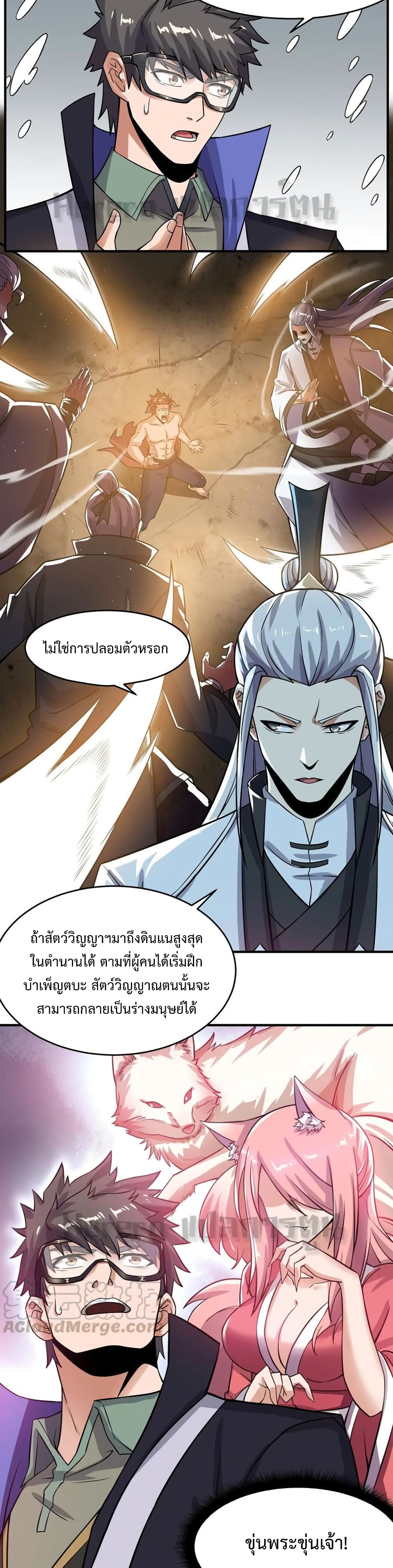 Super Warrior in Another World ทหารเซียนไปหาเมียที่ต่างโลก ตอนที่ 162 (19)