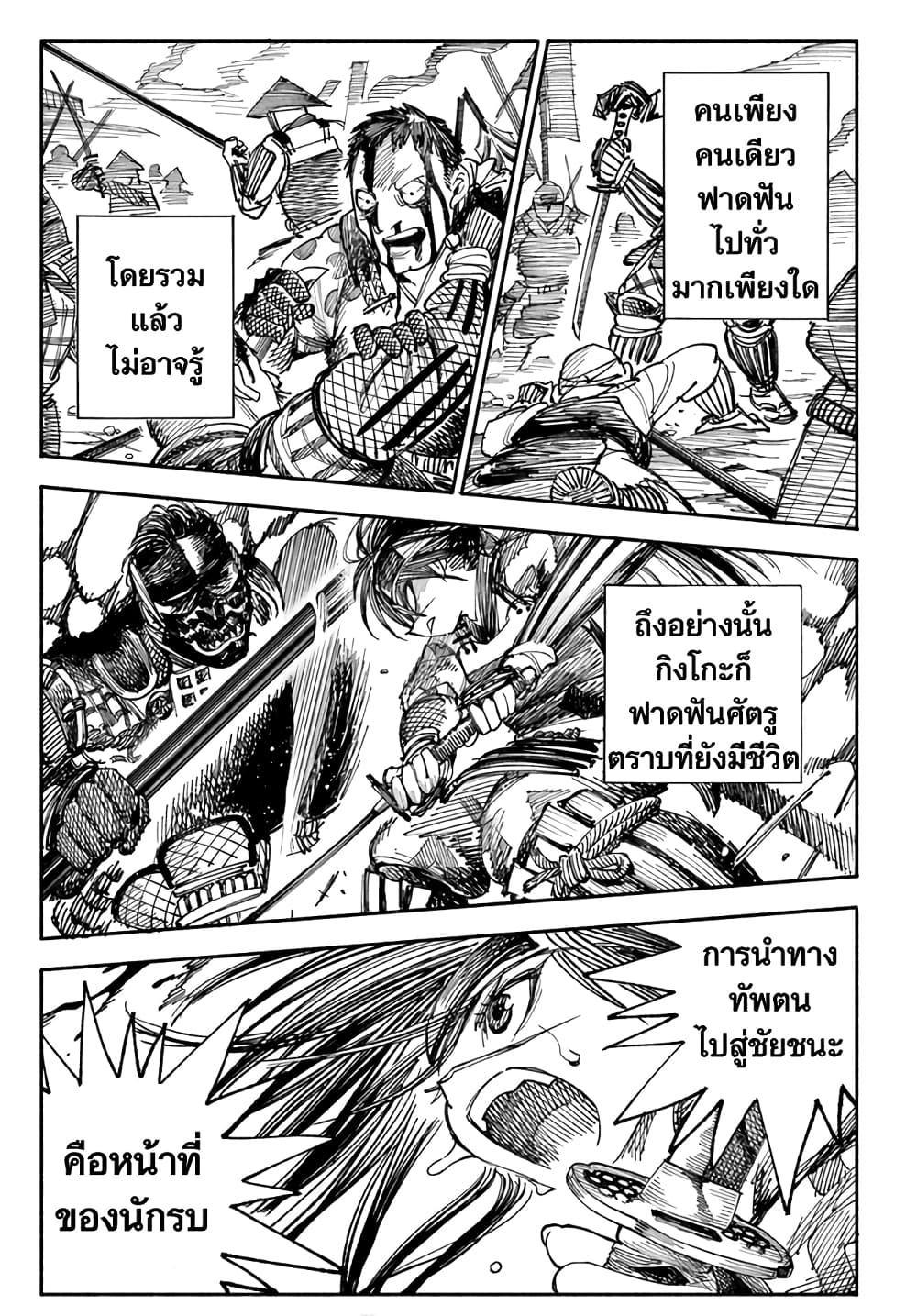 Samurai in Another World 1 23