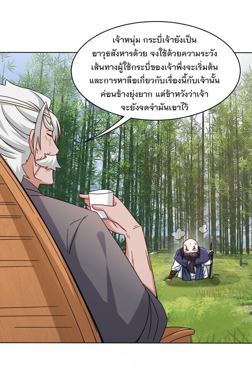 Endless Devourer ตอนที่ 78 (22)