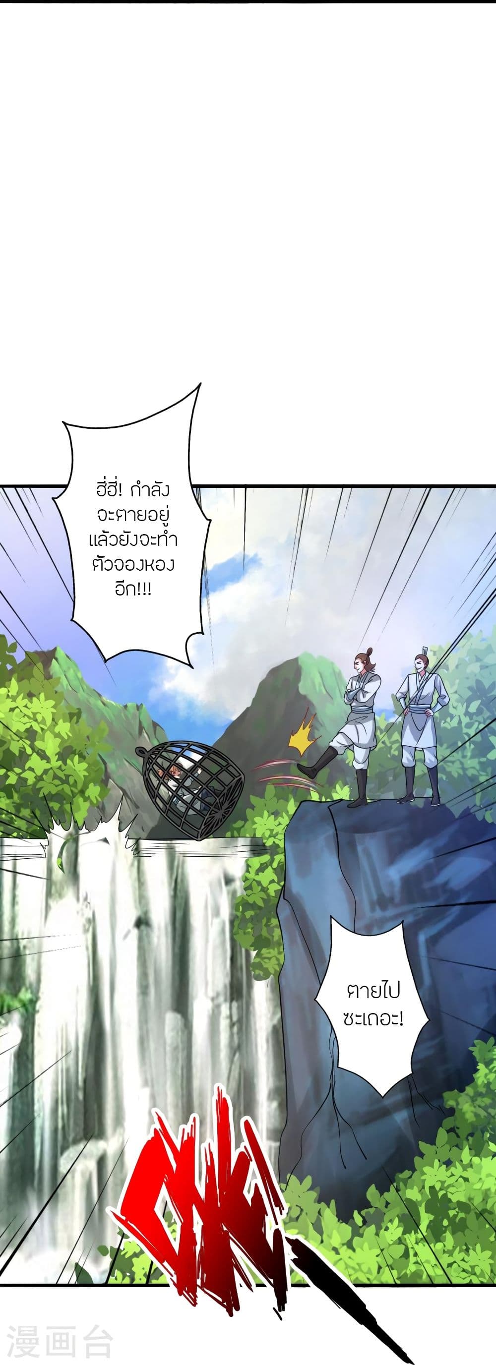 Banished Disciple’s Counterattack ราชาอมตะผู้ถูกขับไล่ ตอนที่ 339 (69)