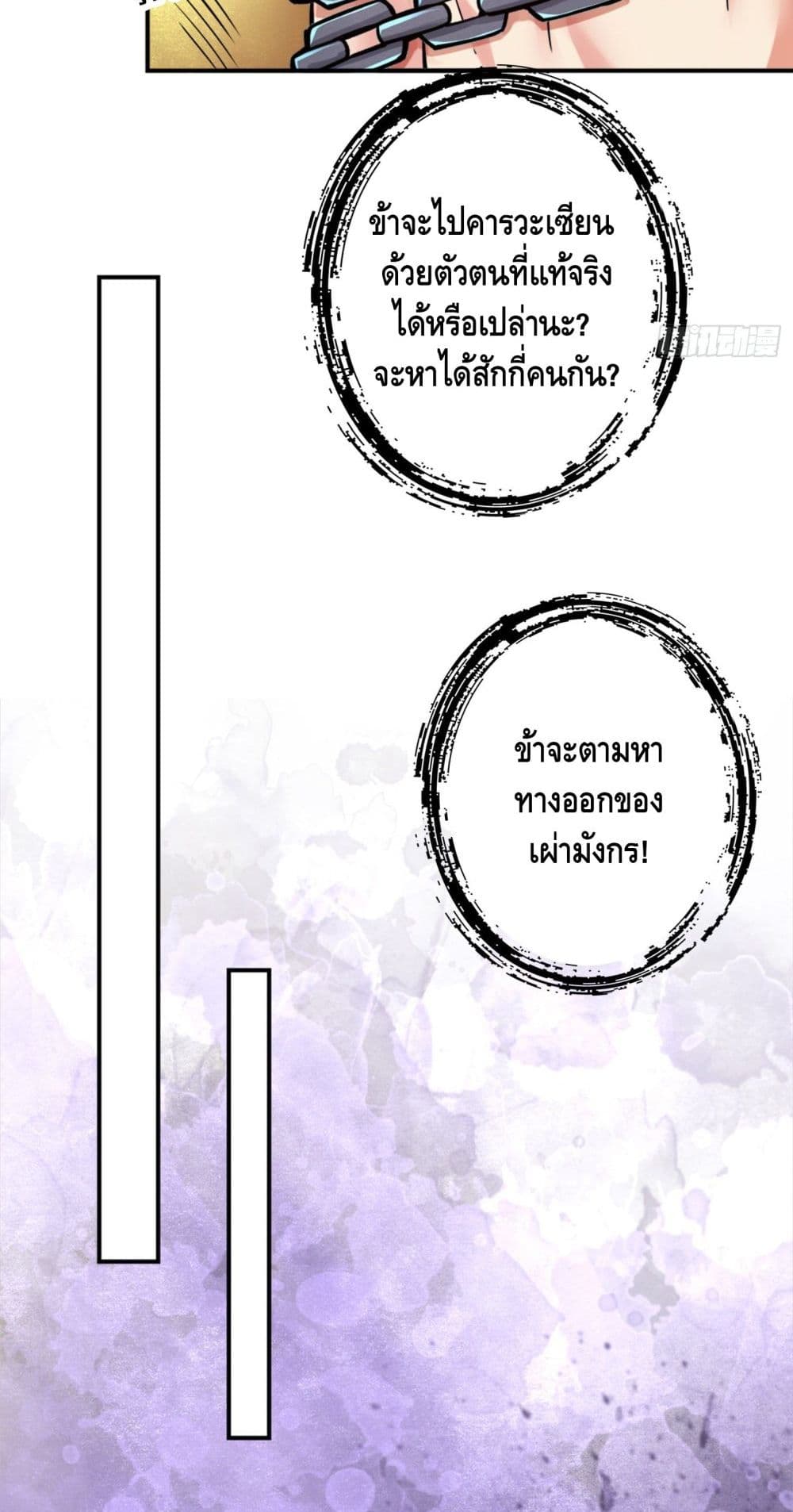 King of God ตอนที่ 61 (13)