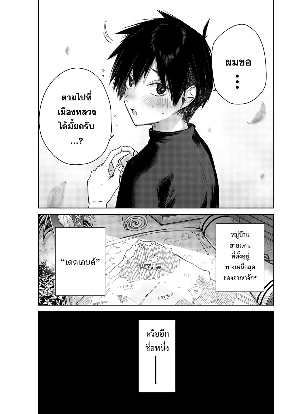 Henkyou no Yakushi, Miyako de S Rank Boukensha to naru ตอนที่ 1 (46)