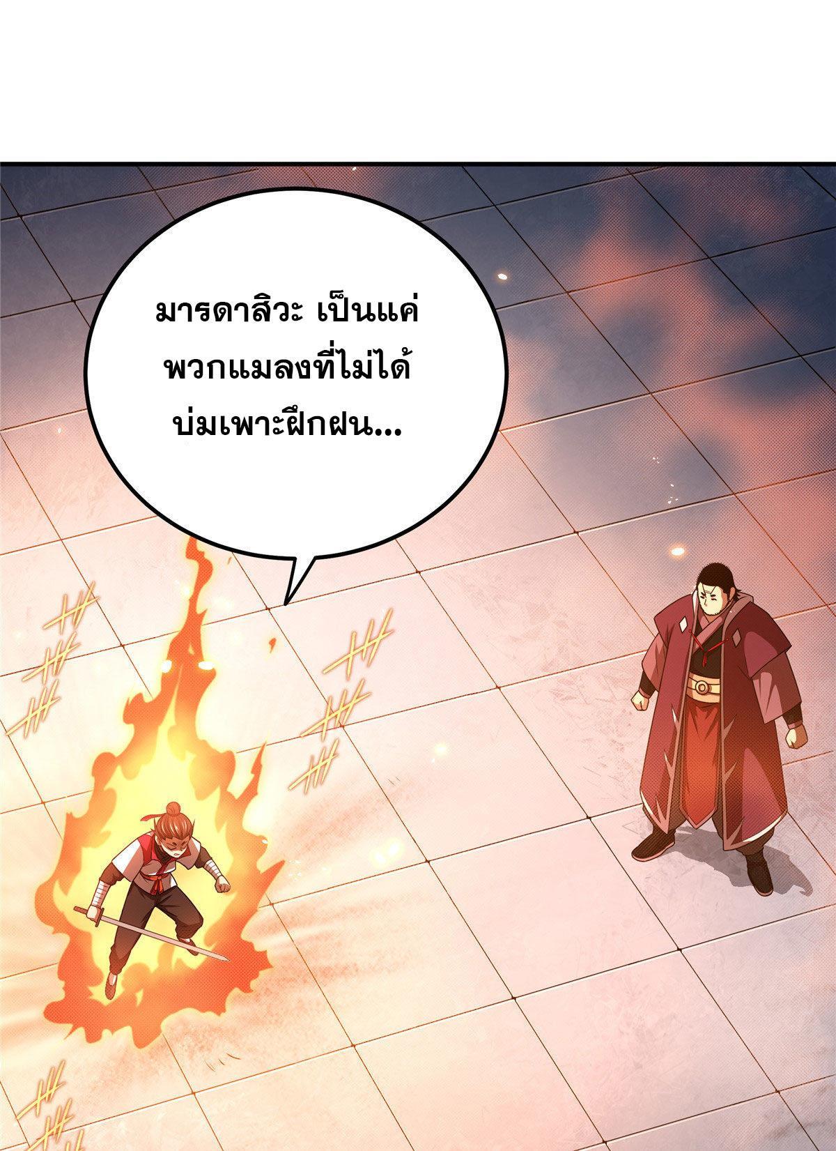 Emperor’s Domination ตอนที่ 5 (19)