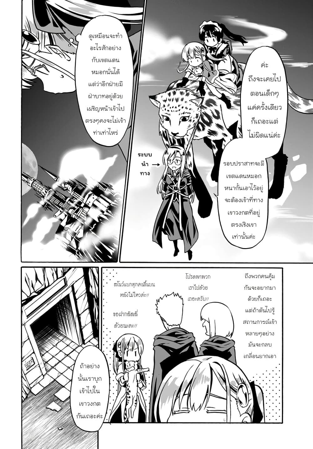 Douyara Watashi No Karada Wa Kanzen Muteki No You Desu Ne ตอนที่ 41 (16)