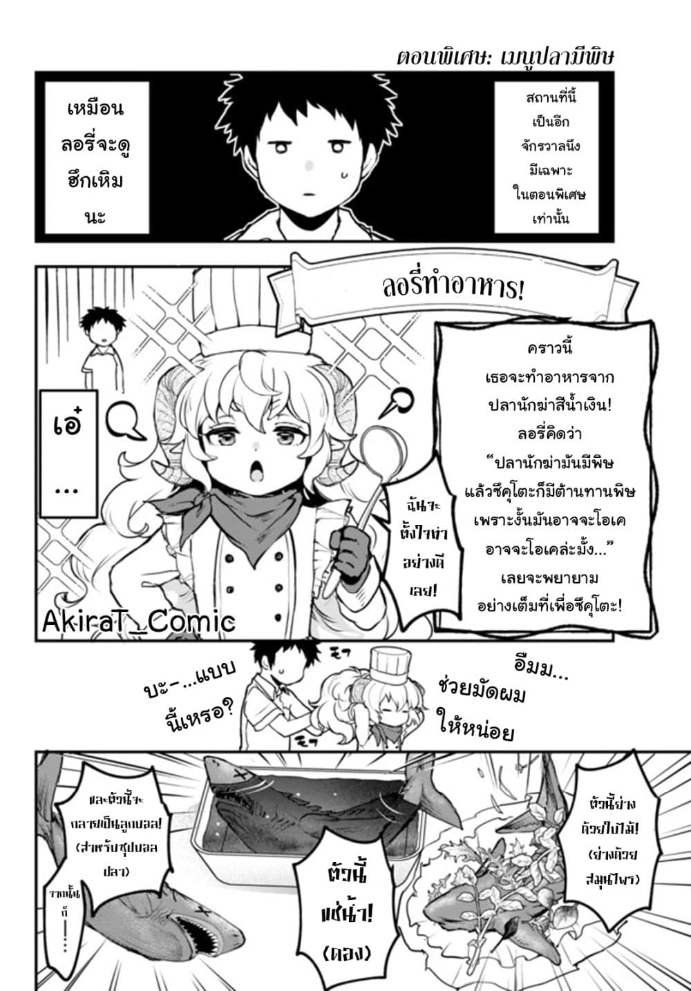 Little Girl x Scoop x Evil Eye ตอนที่ 11.4 (2)