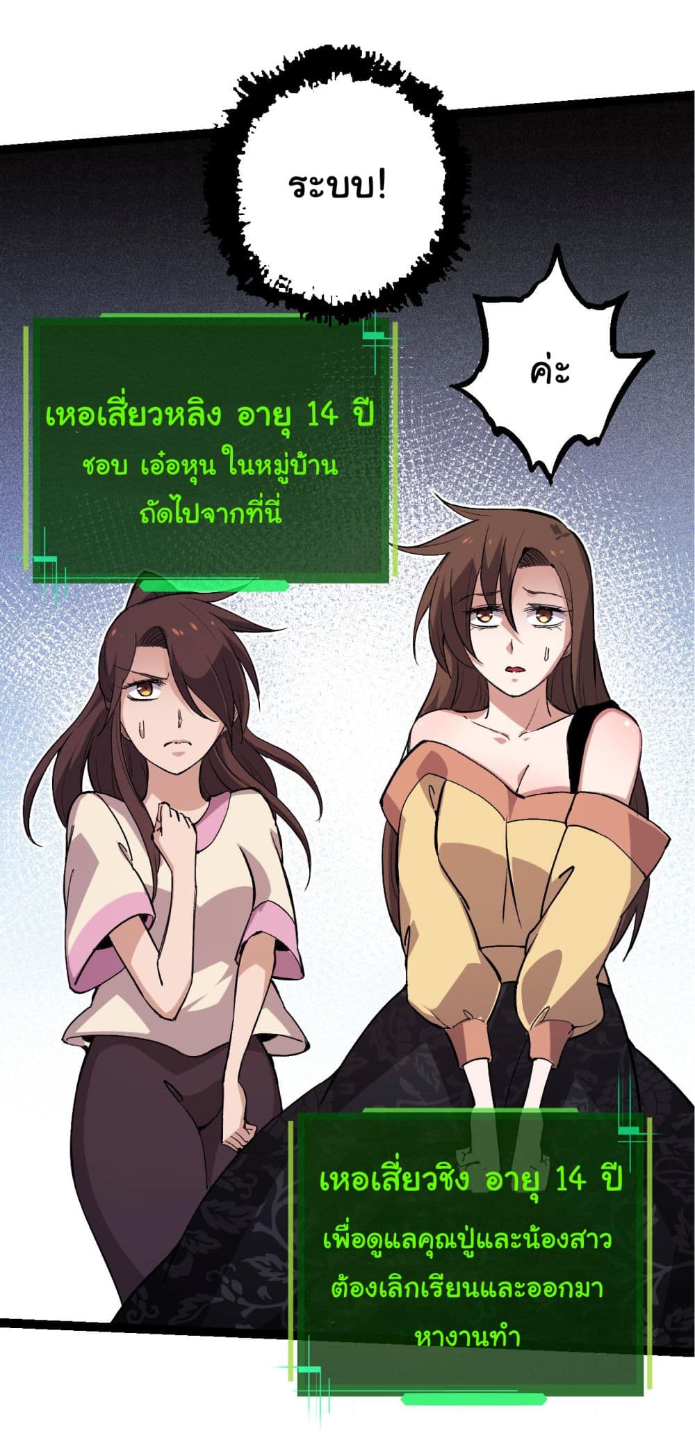 Evolution from the Big Tree ตอนที่ 7 (26)