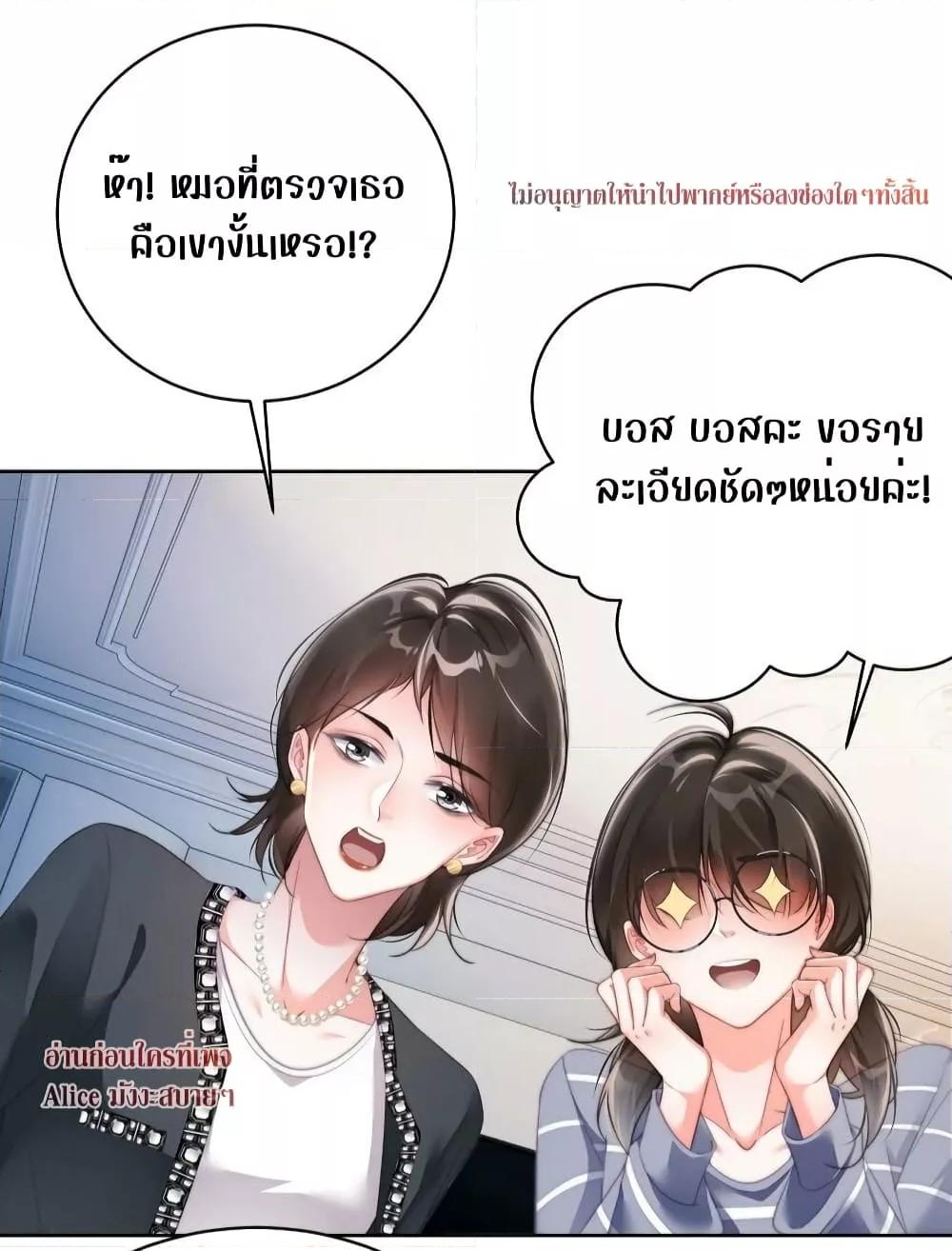 It Turned Out That You Were Tempted First ตอนที่ 8 (8)