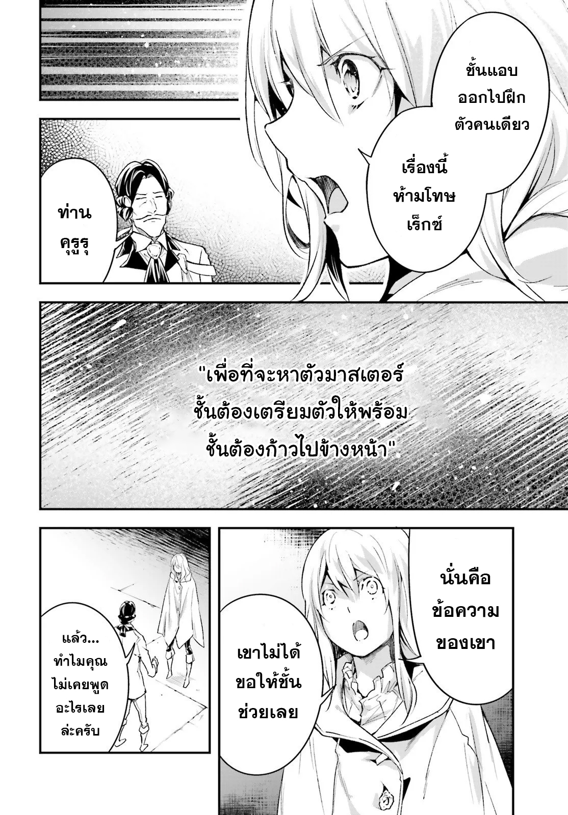 LV999 no Murabito ตอนที่ 40 (22)