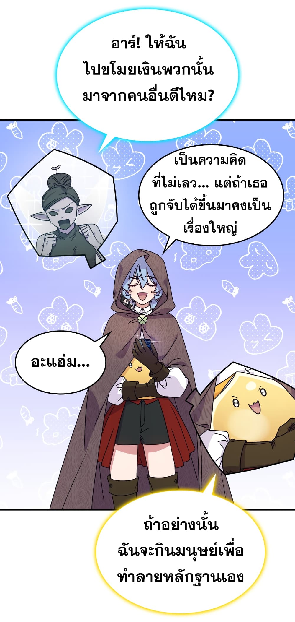 Princess Summoning the Monster ตอนที่ 2 (25)