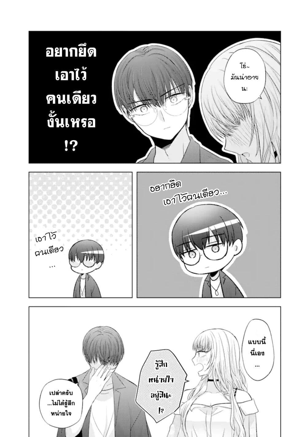 Nanjou san wa Boku ni Dakaretai ตอนที่ 6 (39)