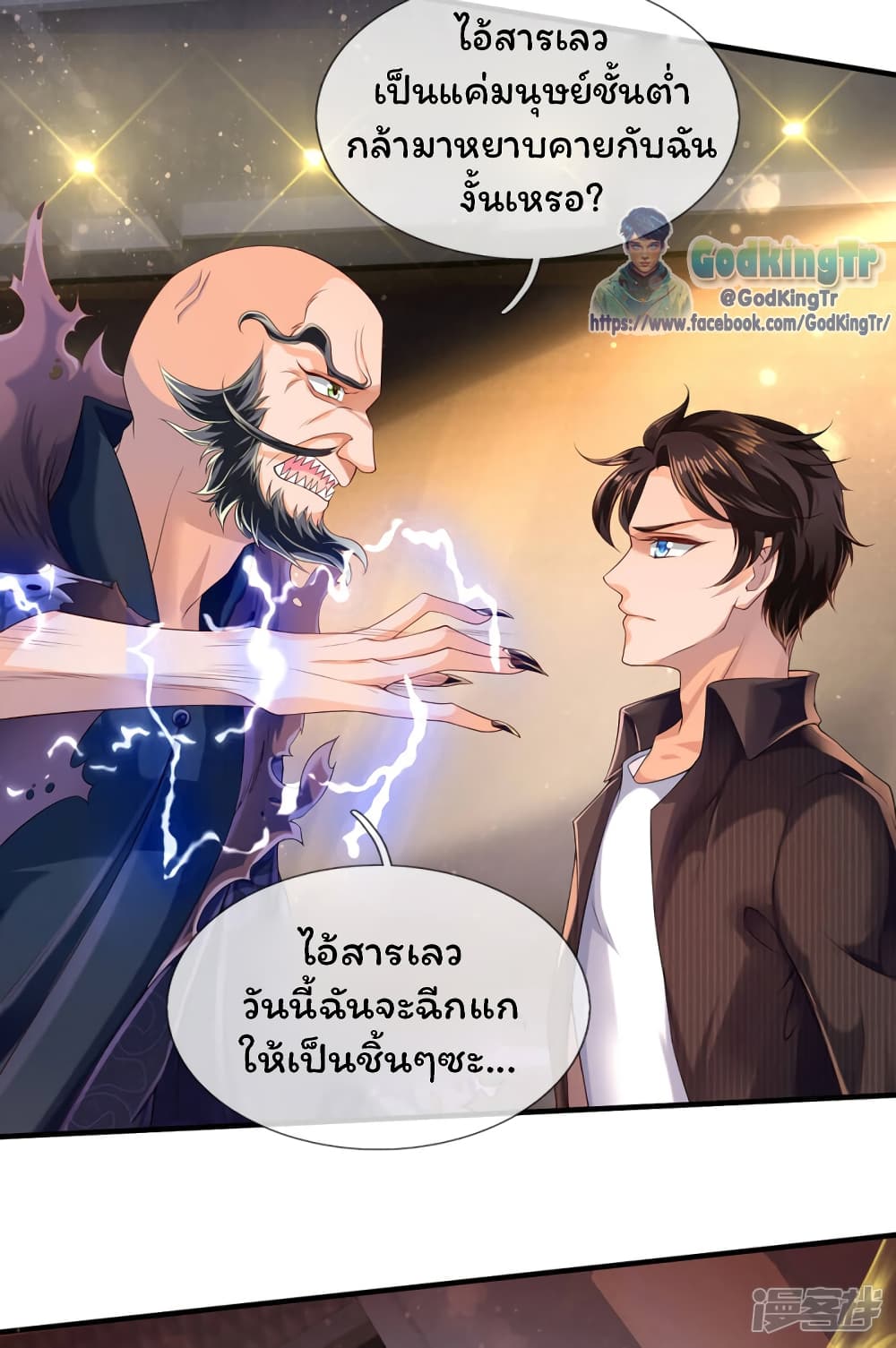 Eternal god King ตอนที่ 181 (16)