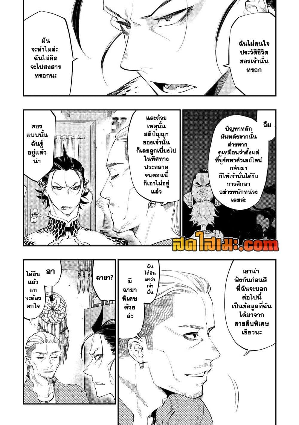 The New Gate ตอนที่ 72 (6)