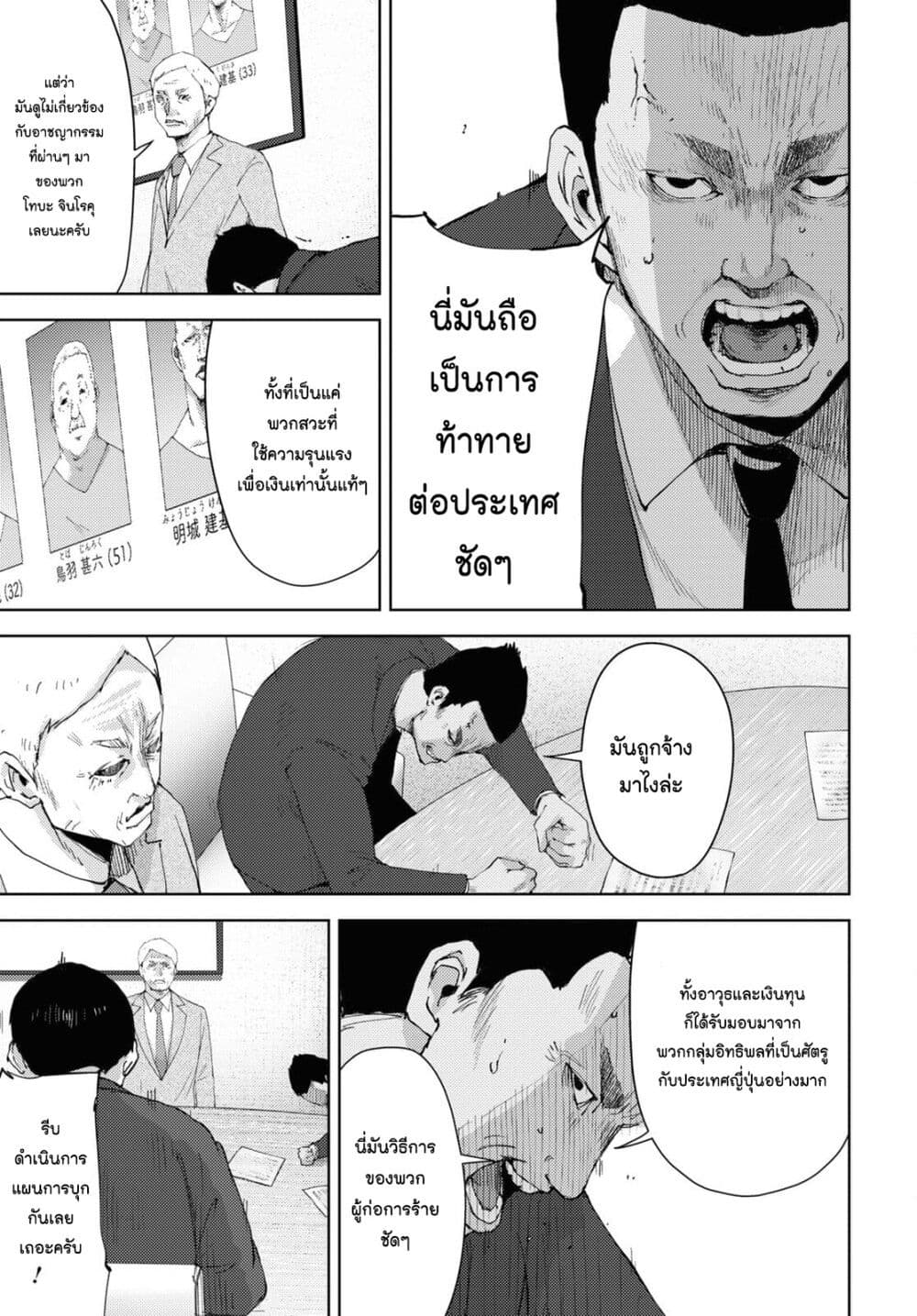 The High School Incident ตอนที่ 17 (19)