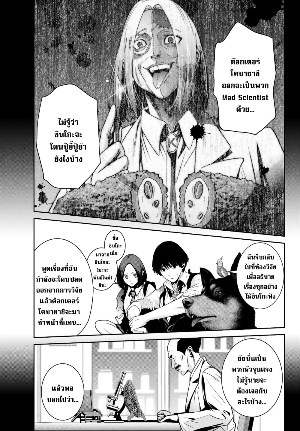 Futari Switch ตอนที่ 11 (12)