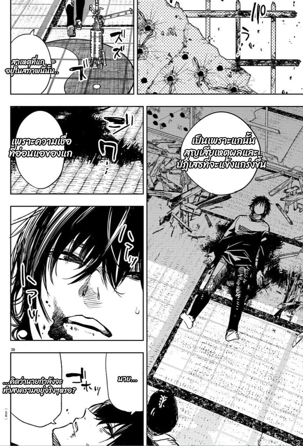 Haiiro No Onmyouji ตอนที่ 1 (39)