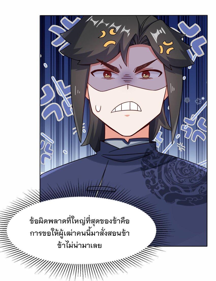 Endless Devourer ตอนที่ 78 (13)