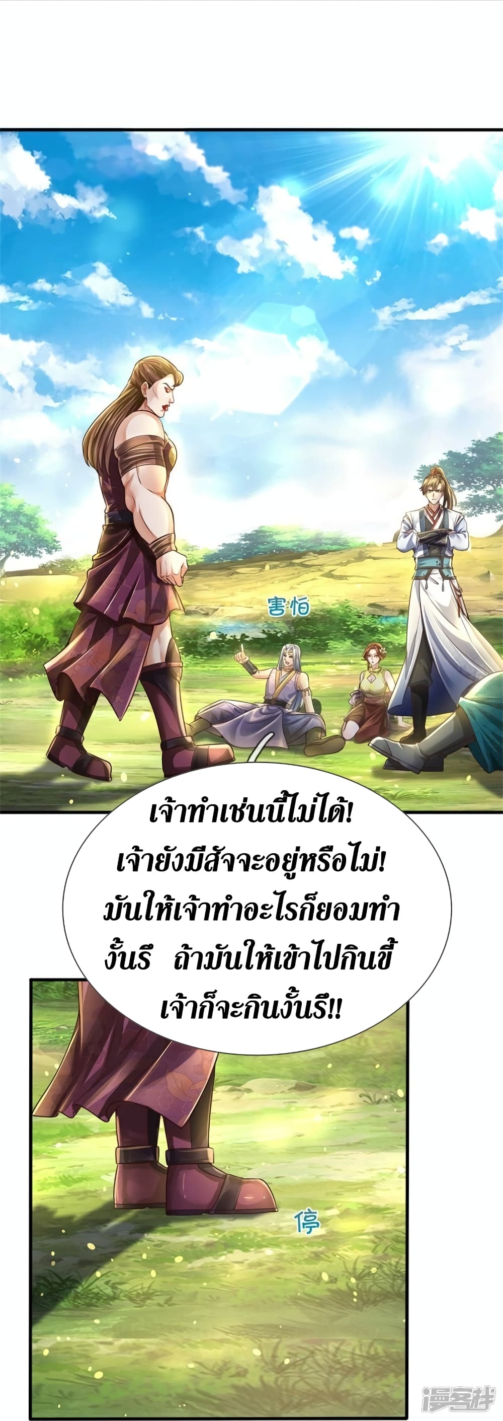 Sky Sword God ตอนที่ 563 (20)