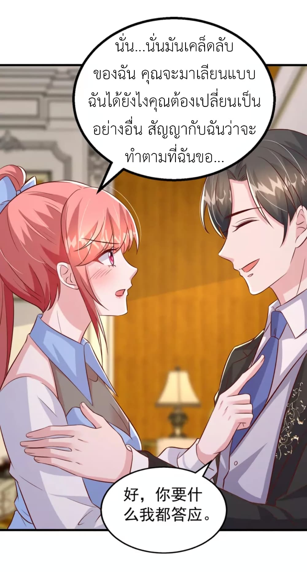 The Big Guy calls me Little Ancestor ตอนที่ 140 (25)