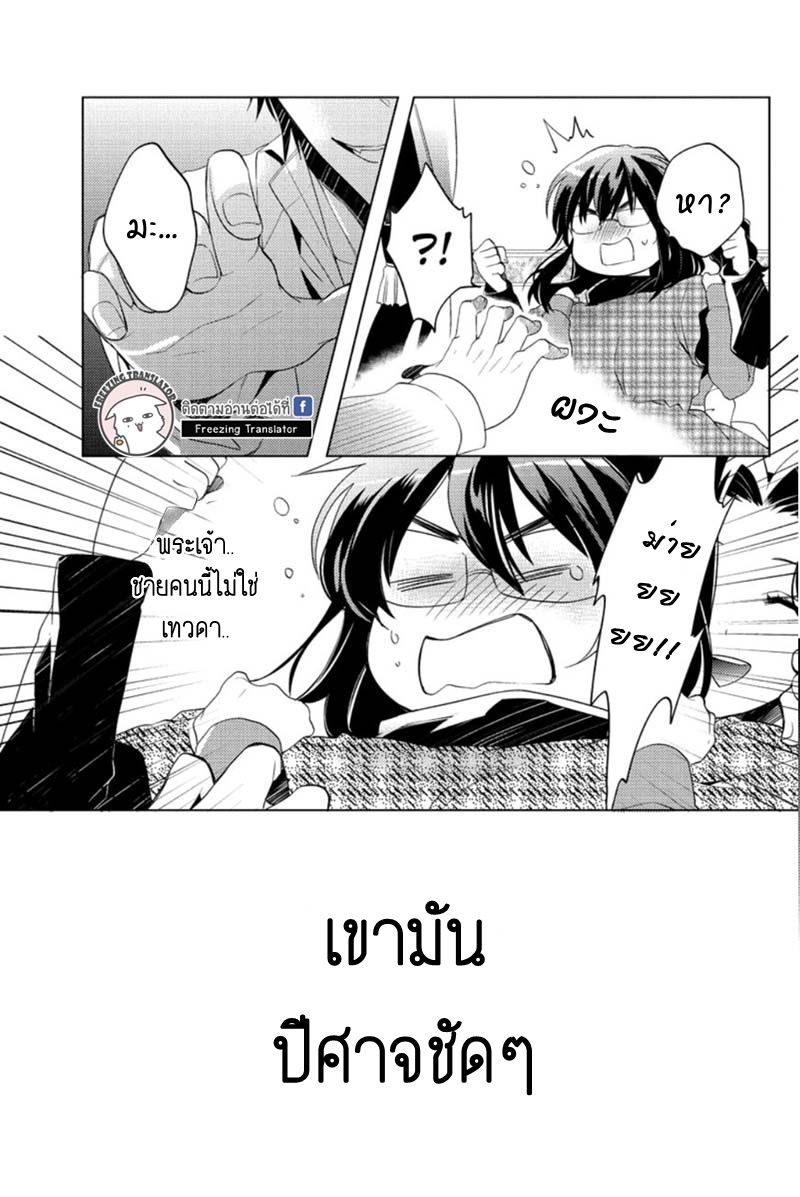 Chubby Cinderella!! Ch.3 [TH] (7)