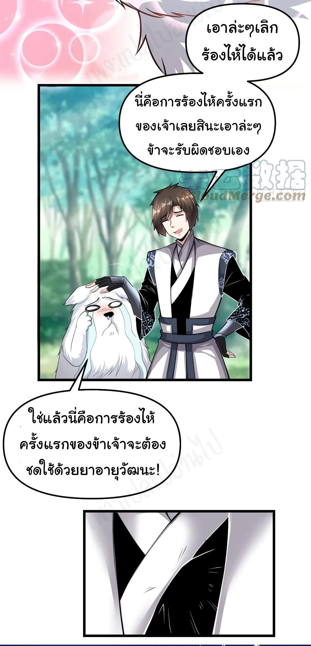 I might be A Fake Fairy ตอนที่ 231 (8)