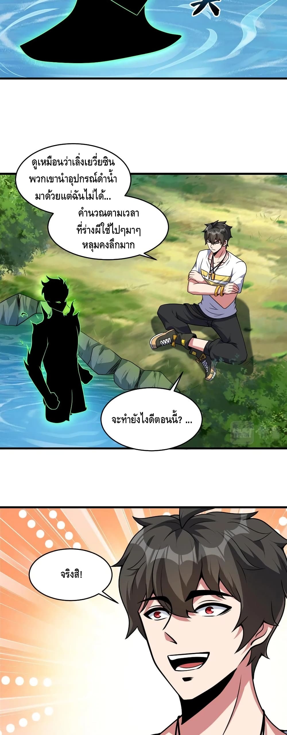 Monster Paradise ตอนที่ 41 (18)