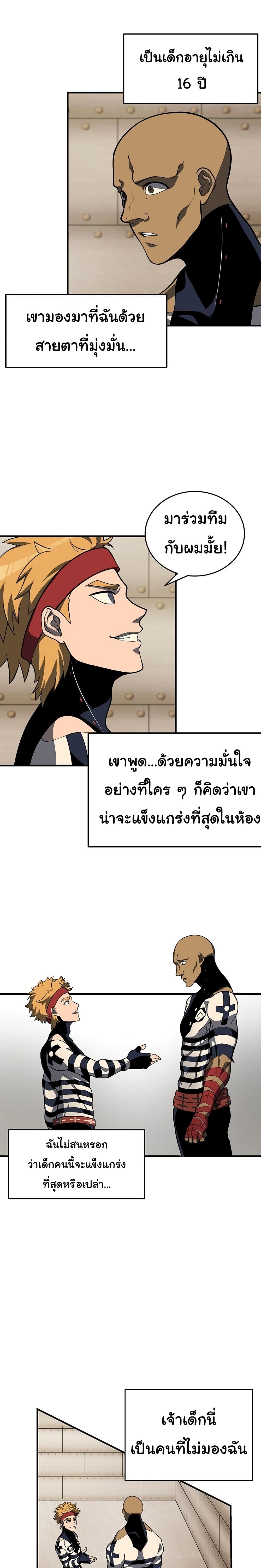 God Game ตอนที่ 30 (2)