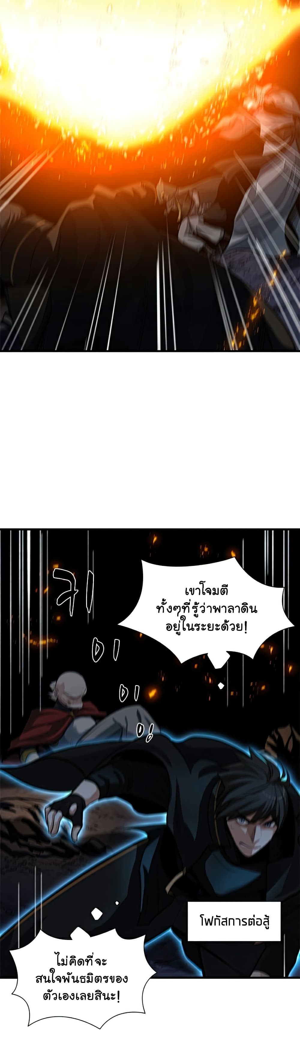 The Tutorial is Too Hard ตอนที่ 93 (20)