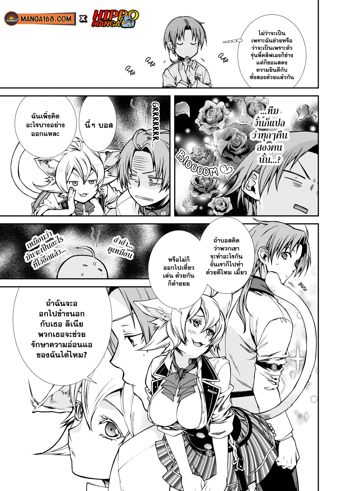 Mushoku Tensei ตอนที่ 64 (5)