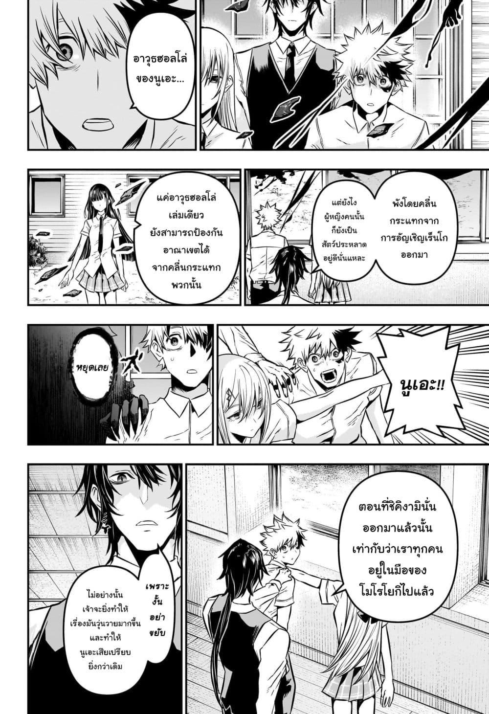 Nue’s Exorcist ตอนที่ 20 (3)