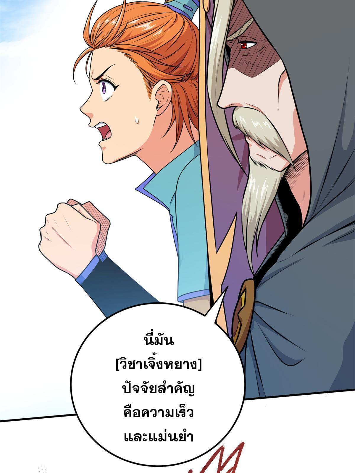 Emperor’s Domination ตอนที่ 4 (12)