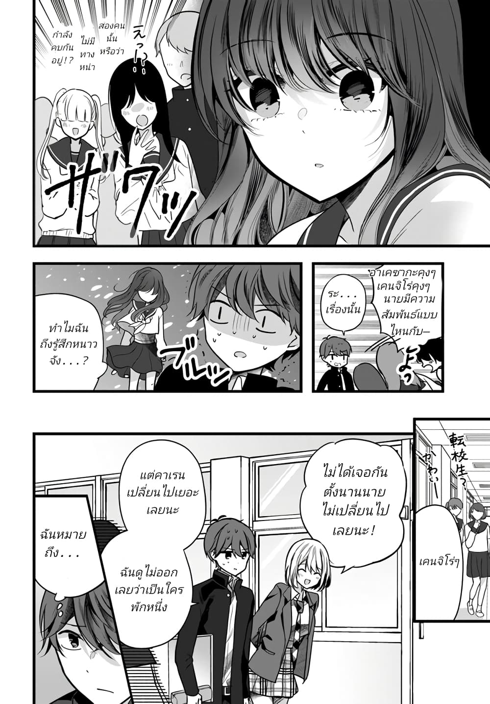 Tozaki san wa Boku ni dake Tsumetai ตอนที่ 5 (4)