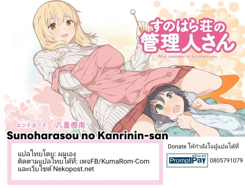 Sunoharasou No Kanrinin San 4 (11)