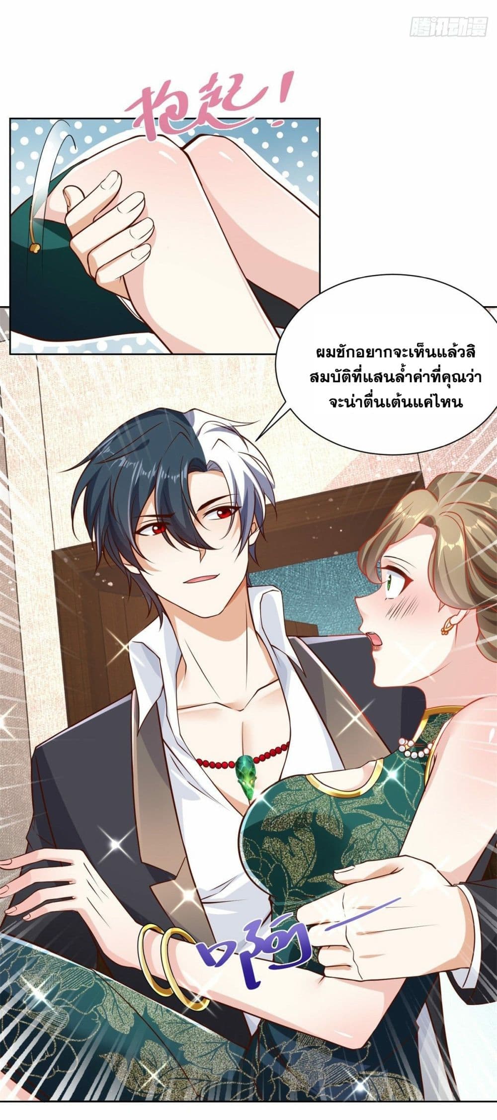 Sorry, I’m A Villain ตอนที่ 31 (41)