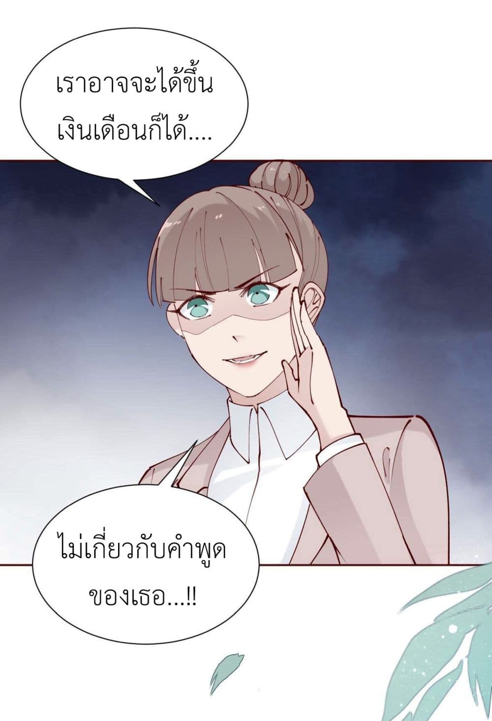 Call me Nemesis ตอนที่ 83 (23)