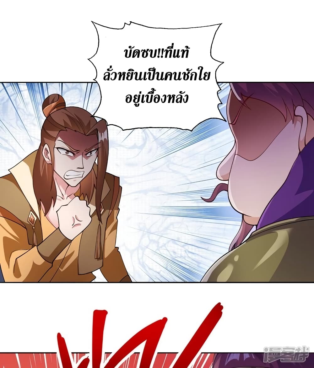 Spirit Sword Sovereign ตอนที่ 358 (2)