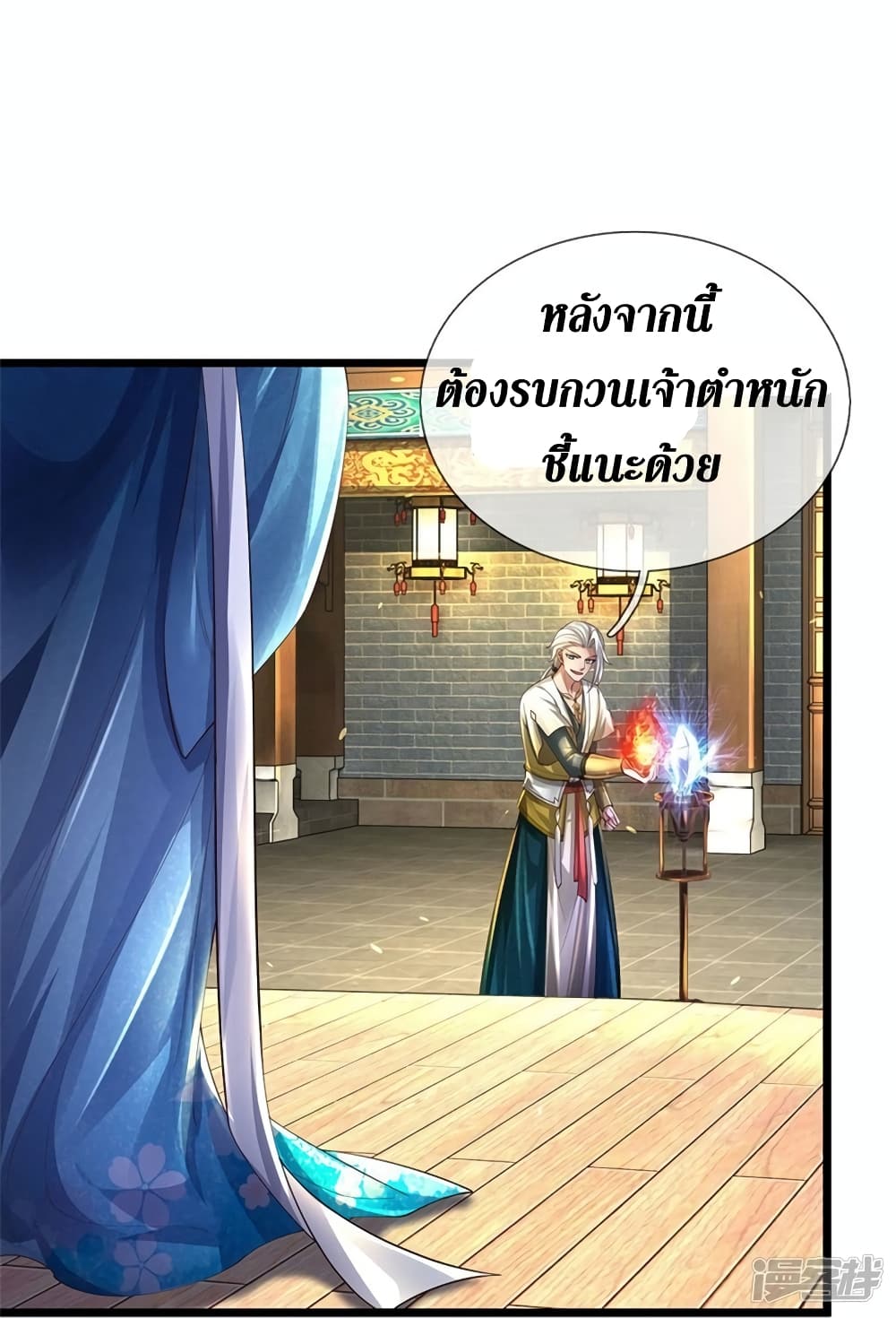 Sky Sword God ตอนที่ 541 (5)