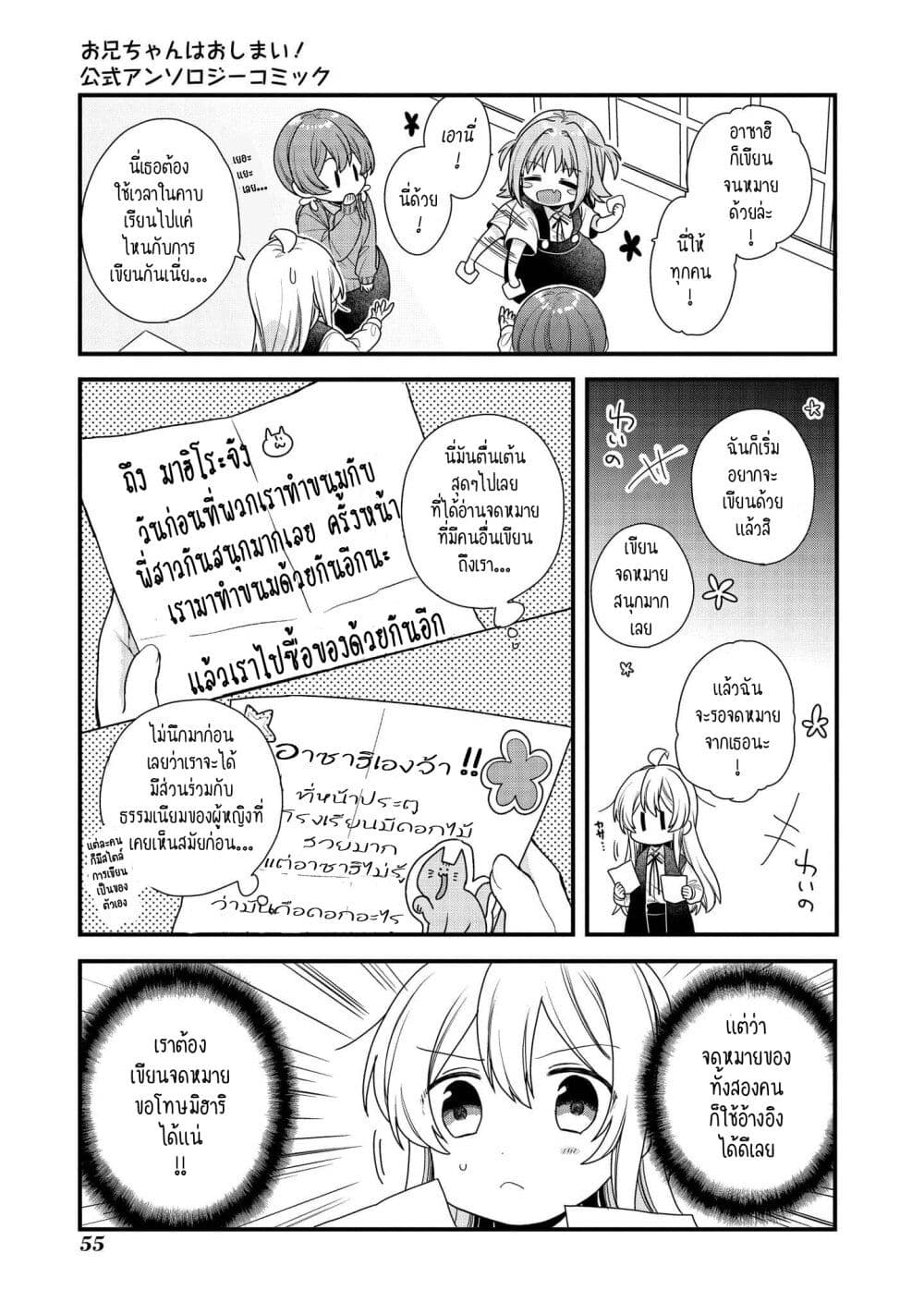 Onii chan wa Oshimai! Koushiki Anthology Comic 6 07