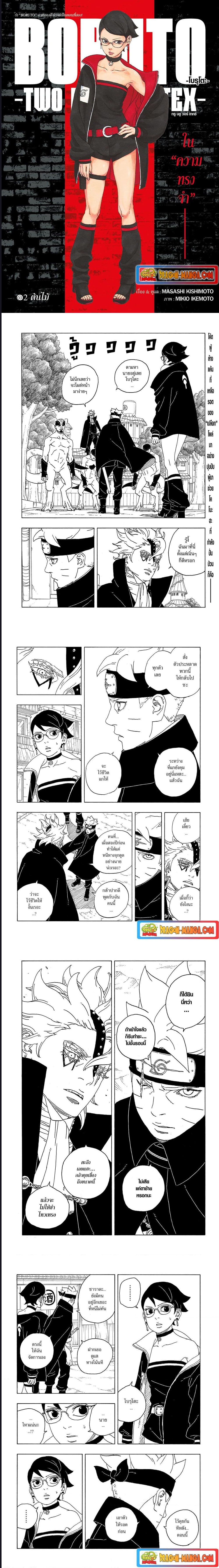 Boruto Two Blue Vortex ตอนที่ 2 (1)