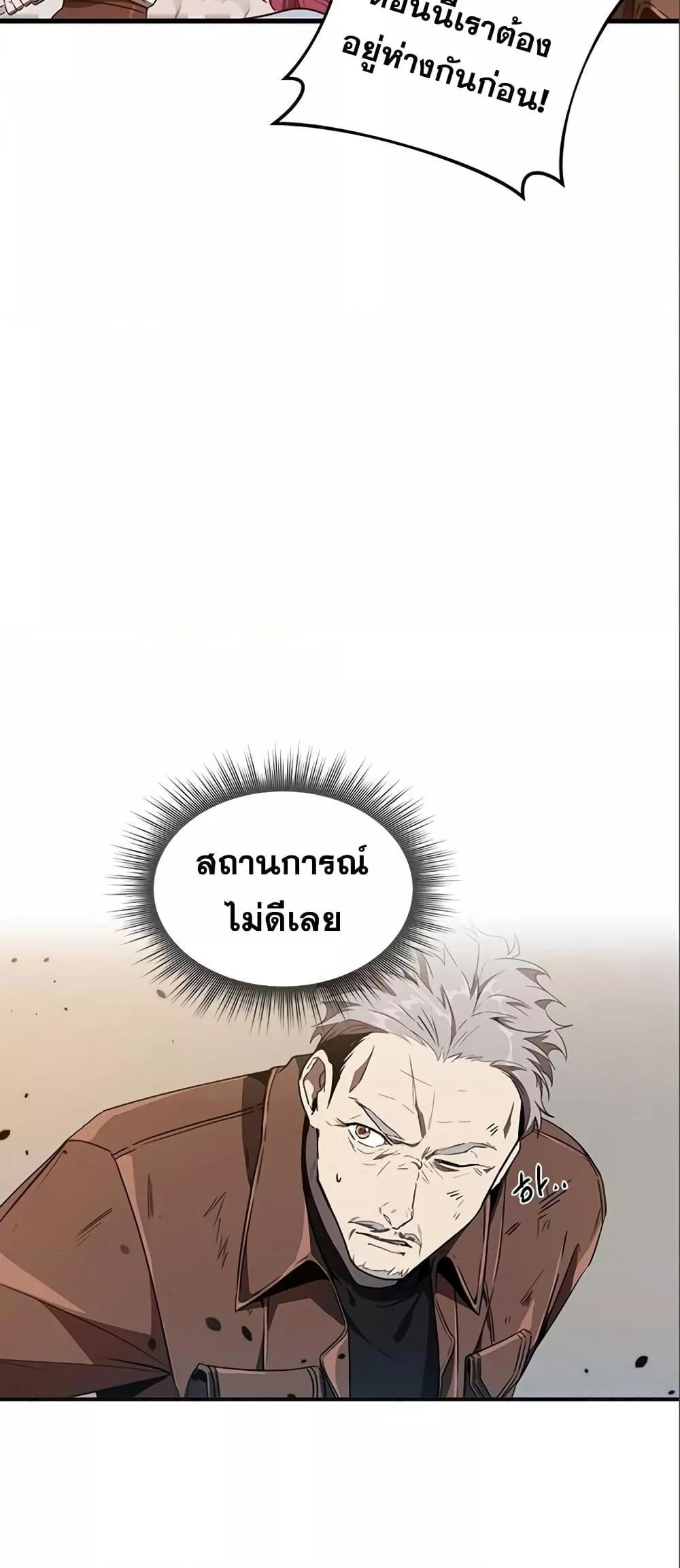 Legendary Ranker Comeback ตอนที่ 7 40