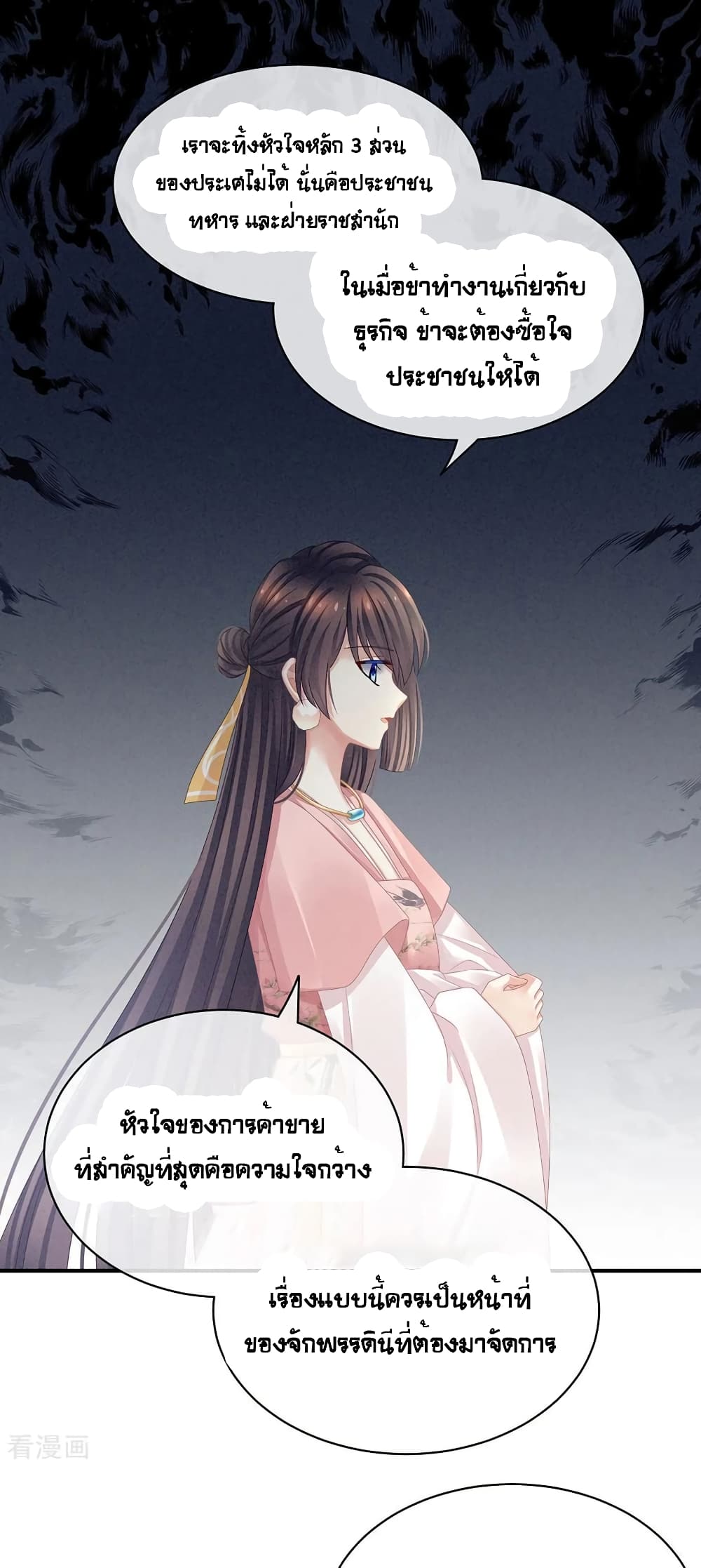 Empress’s Harem ตอนที่ 45 (24)