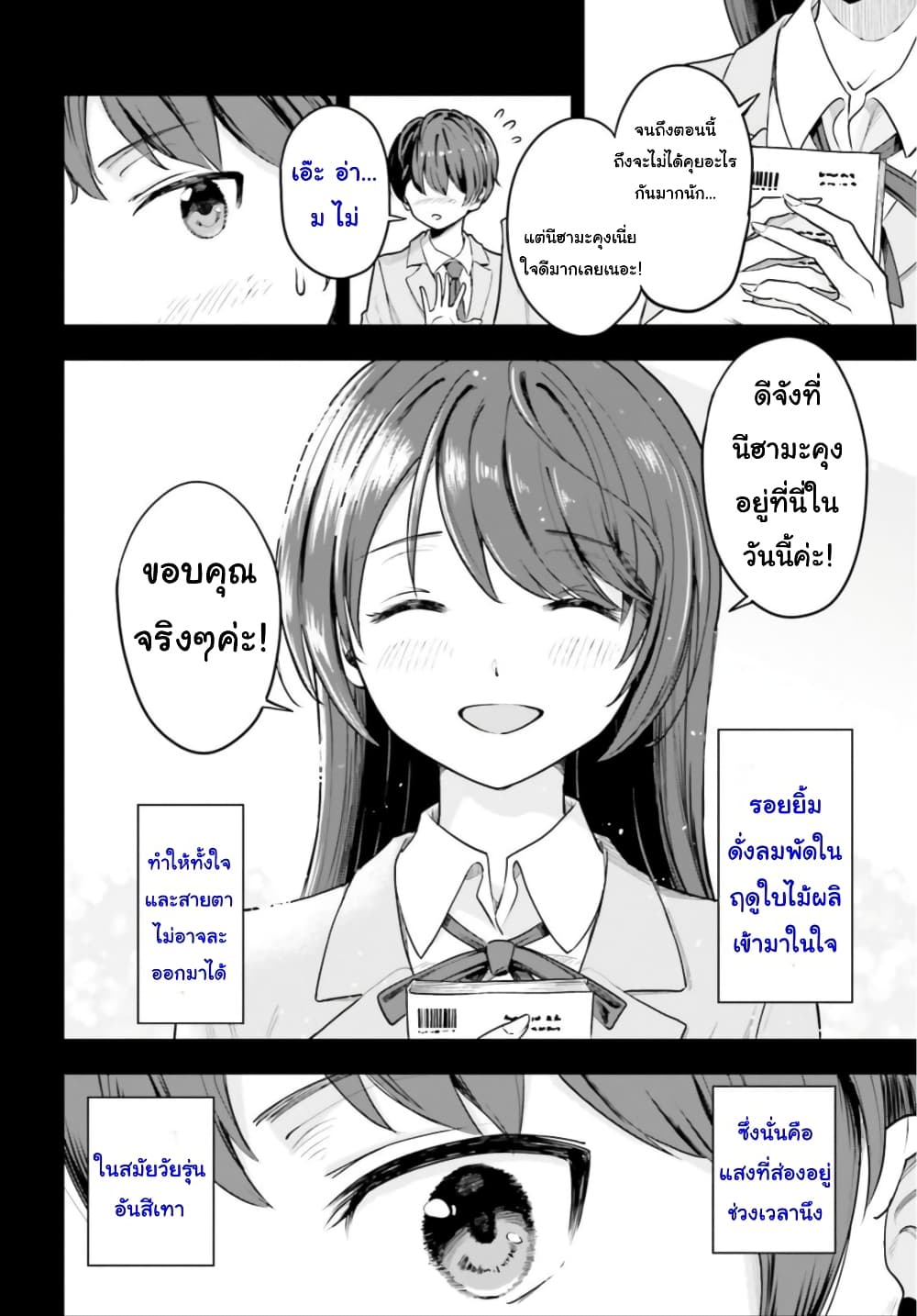 Inkya Datta Ore no Seishun Revenge ตอนที่ 1 (5)