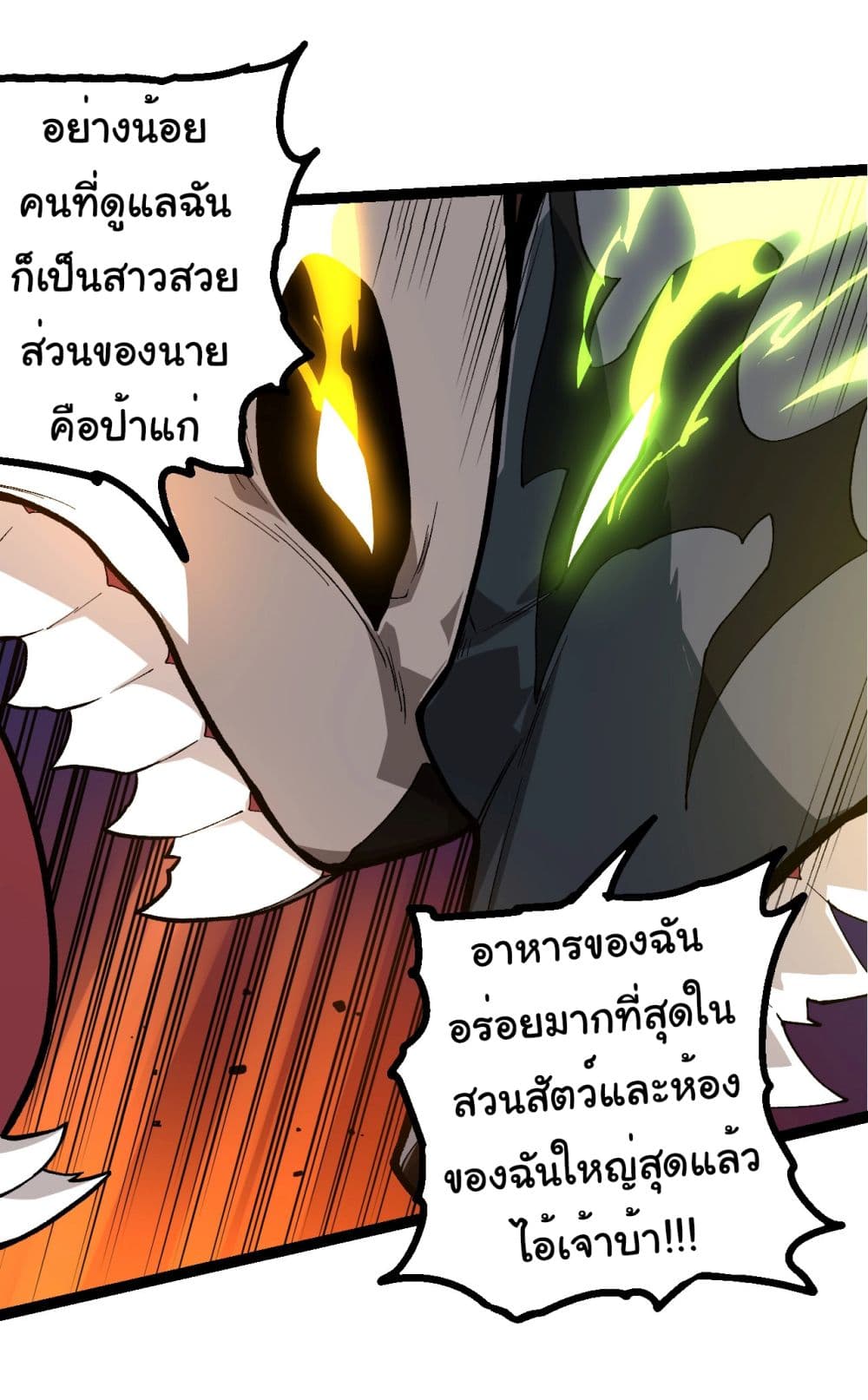 Evolution from the Big Tree ตอนที่ 191 (30)