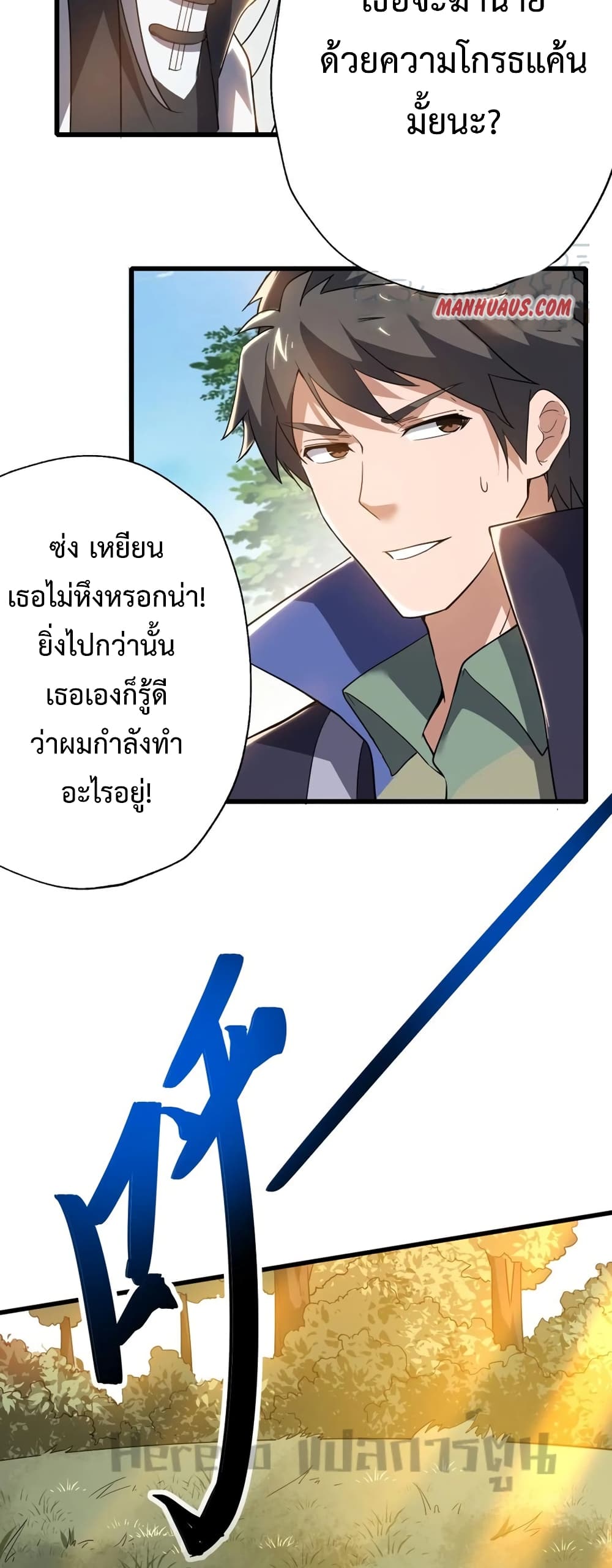 Super Warrior in Another World ทหารเซียนไปหาเมียที่ต่างโลก ตอนที่ 198 (38)