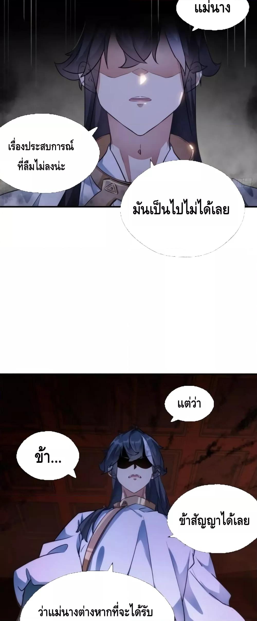 Master, Please Slay The Demon! ตอนที่ 1 (17)