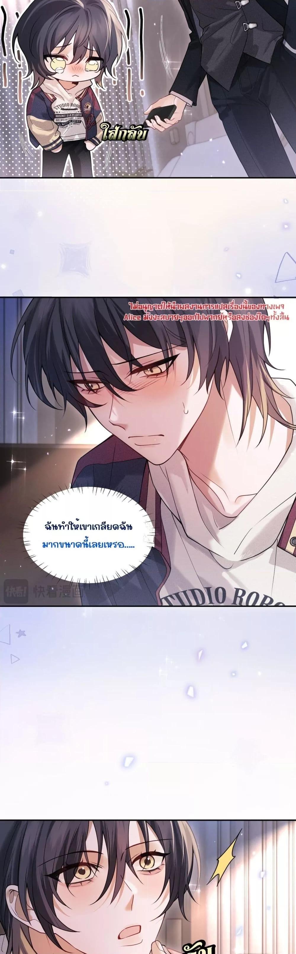 Misaligned relationship ตอนที่ 1 (20)